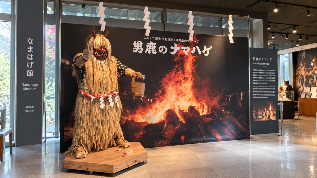 男鹿市のなまはげ館